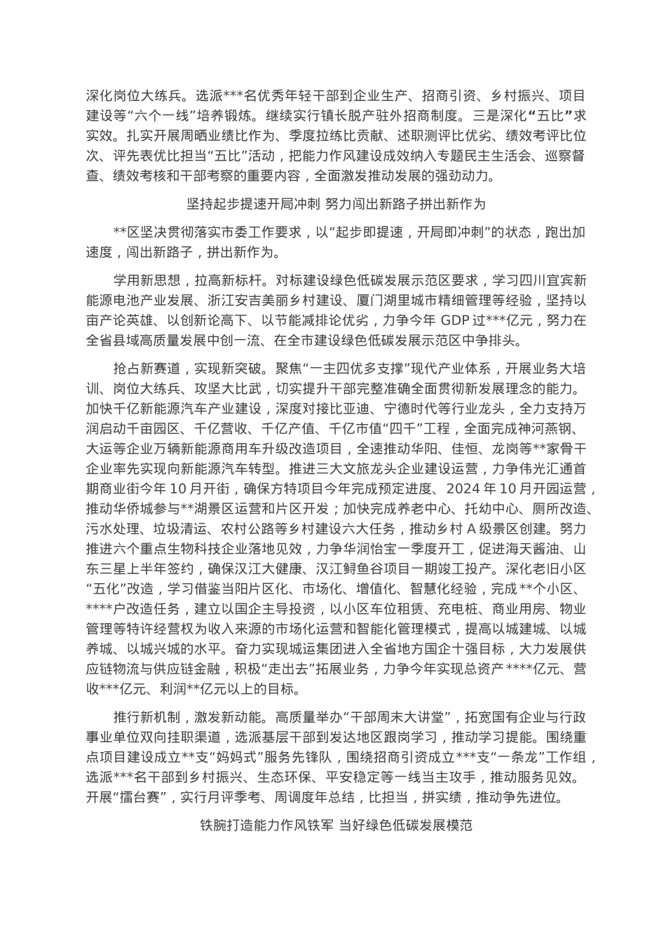 全市加强能力作风建设动员大会上的交流发言（6篇）.docx_第2页
