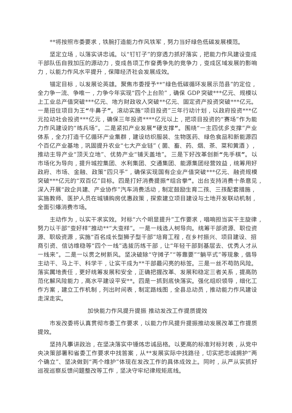 全市加强能力作风建设动员大会上的交流发言（6篇）.docx_第3页