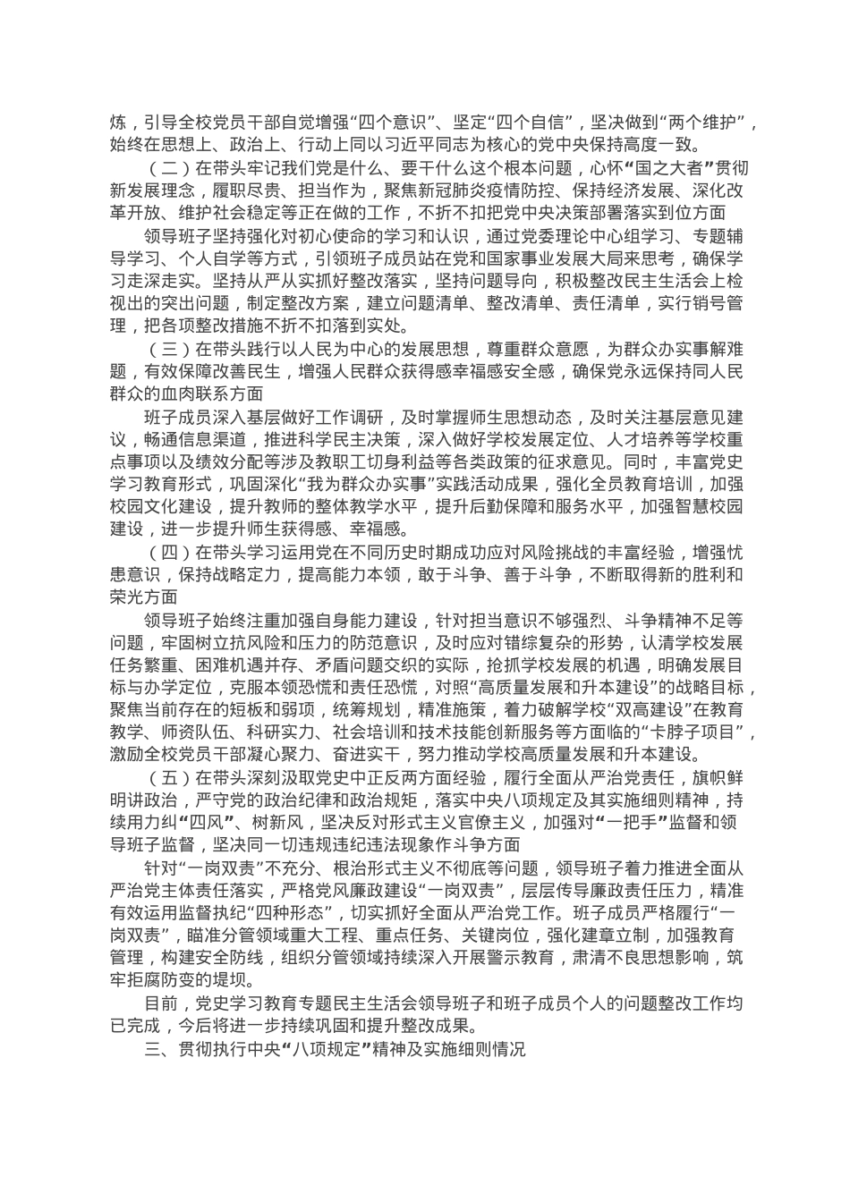 高校党委班子2022年度民主生活会对照检查材料.doc_第2页