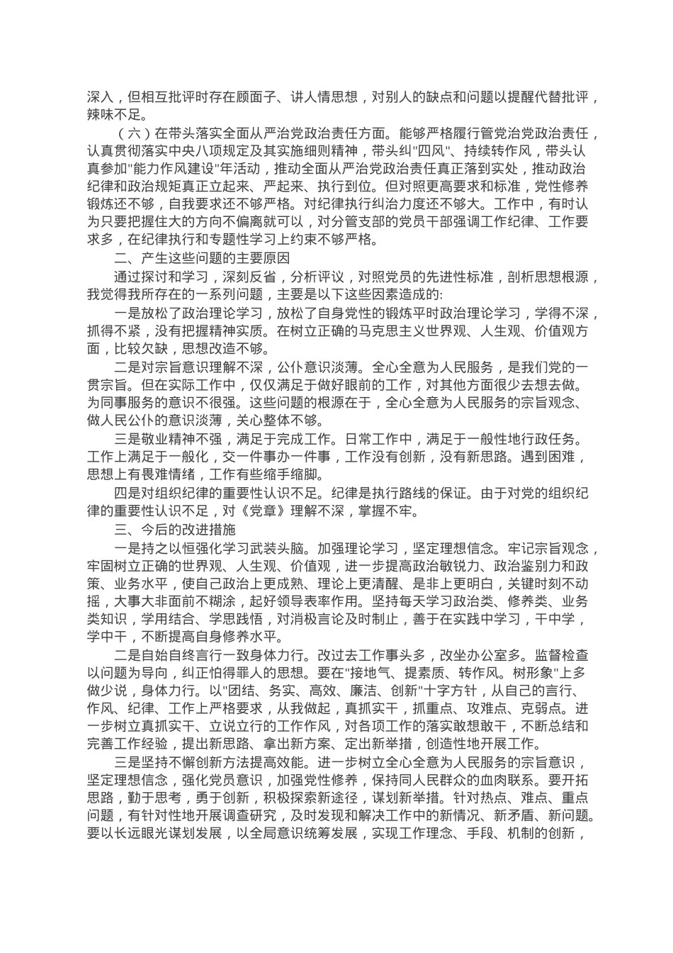 高校党委委员、纪委书记、党支部书记2022年度民主生活会材料（六个带头）.doc_第2页