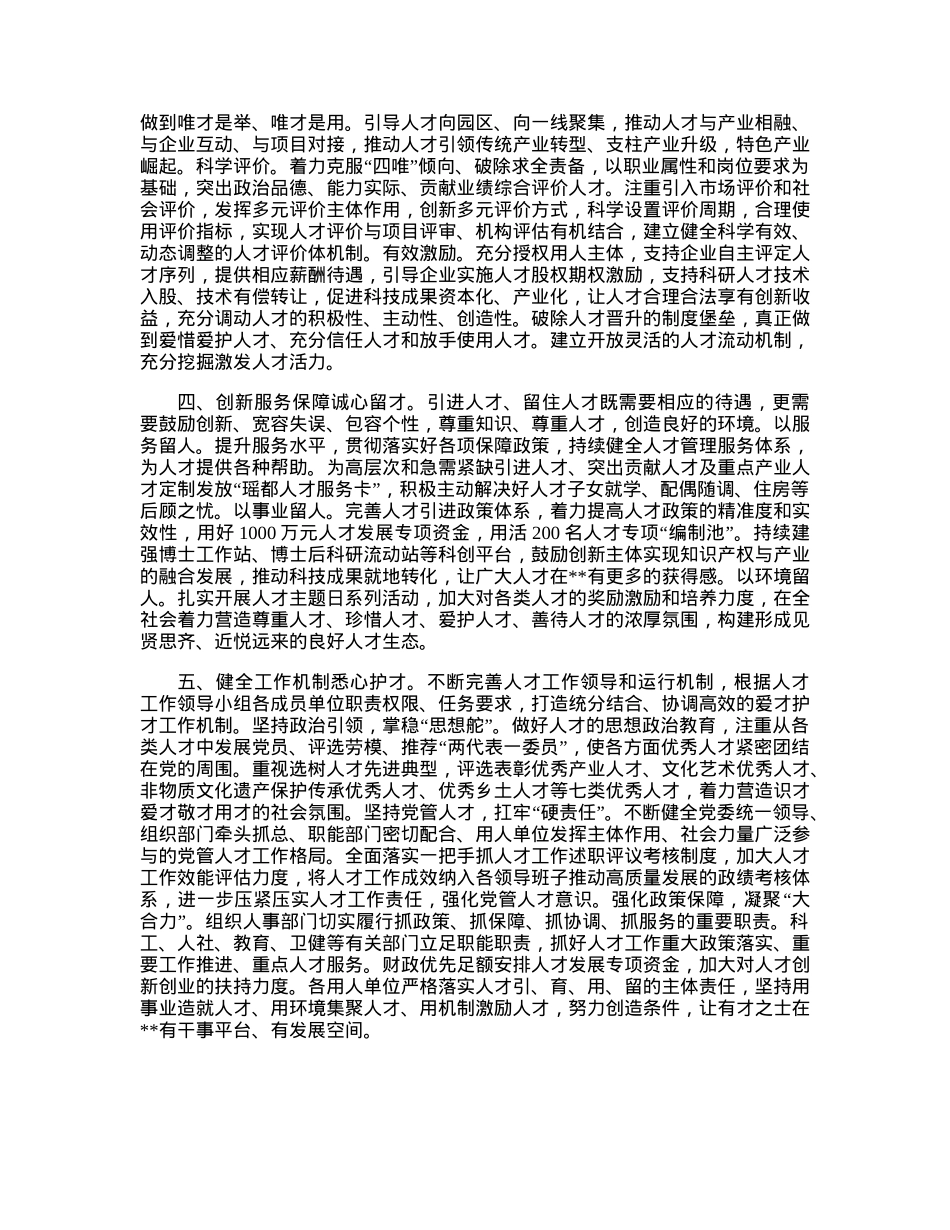 人才工作座谈会发言提纲.docx_第2页