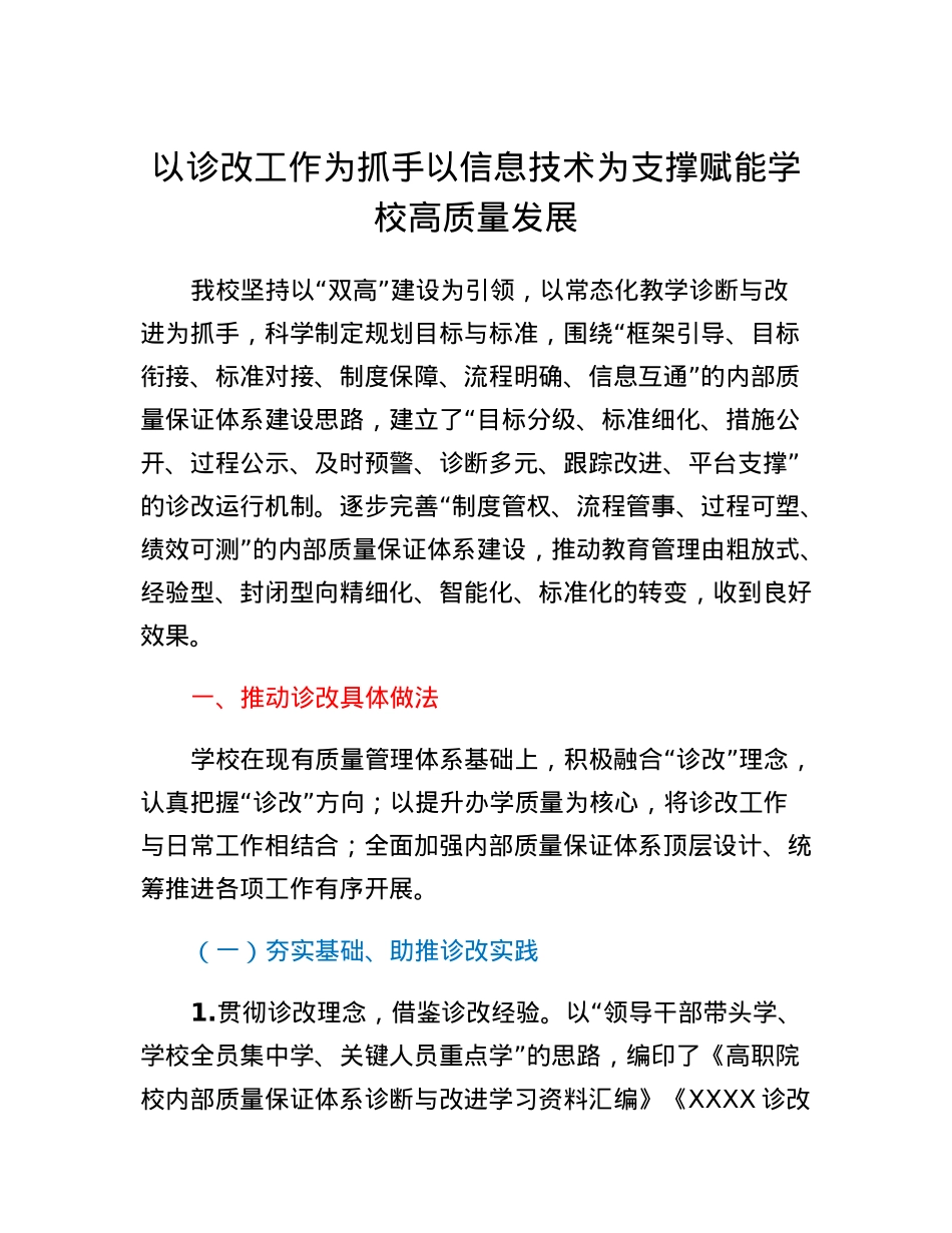 高校优秀案例申报材料.docx_第1页