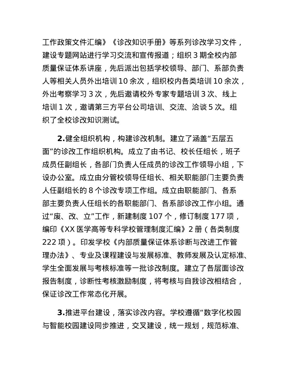 高校优秀案例申报材料.docx_第2页
