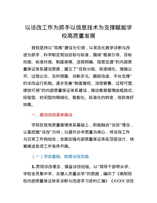 高校优秀案例申报材料.docx