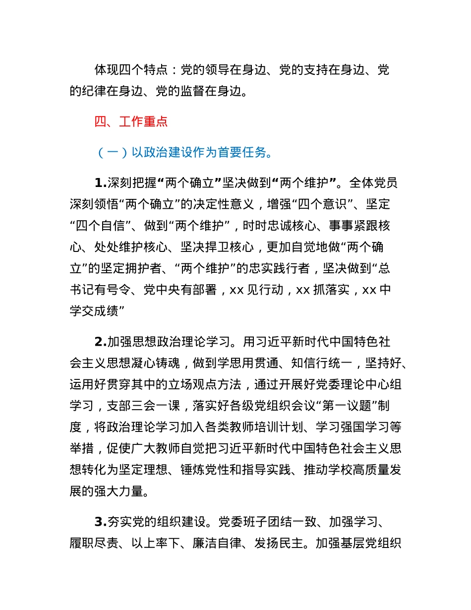 高中2023年党建工作要点.docx_第2页