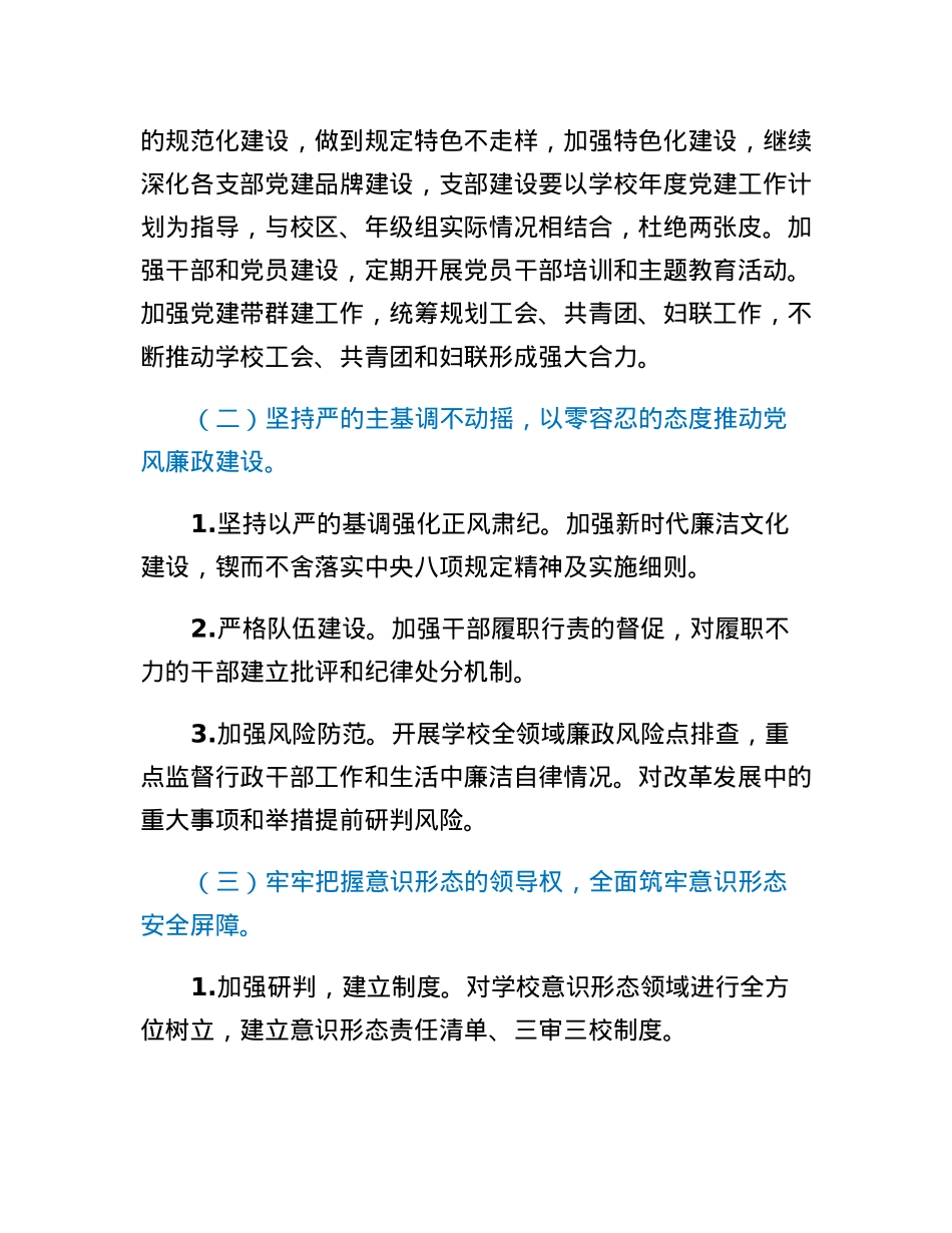 高中2023年党建工作要点.docx_第3页