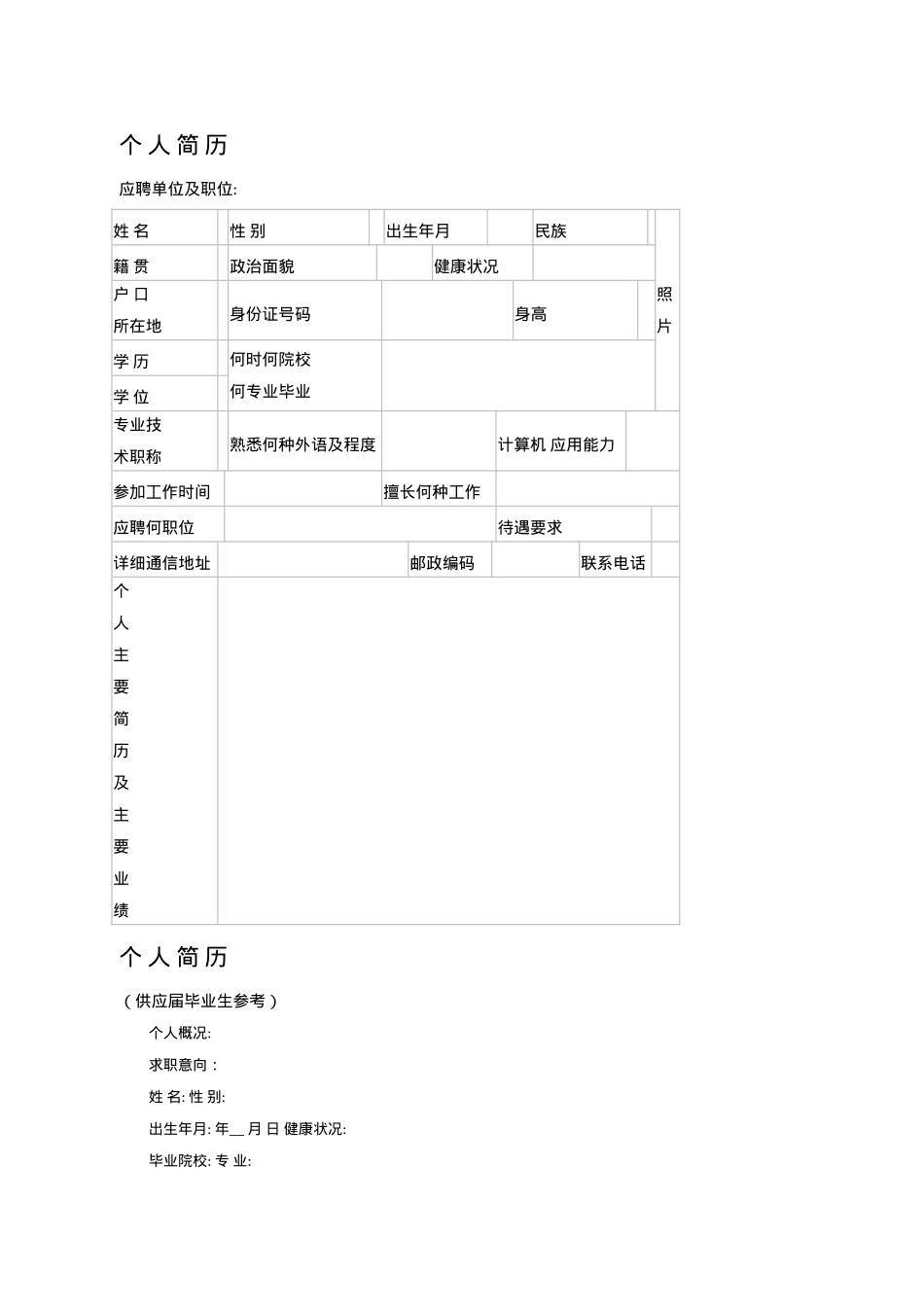 个人简历模板(多套模板).doc_第3页