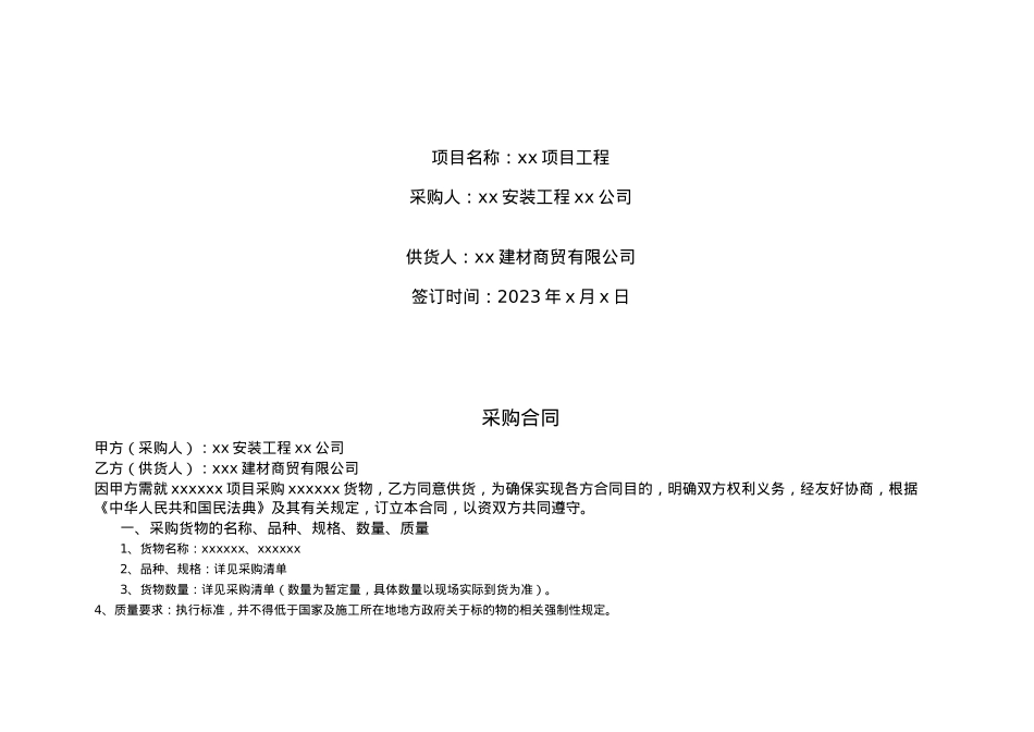 工程项目采购合同.doc_第2页