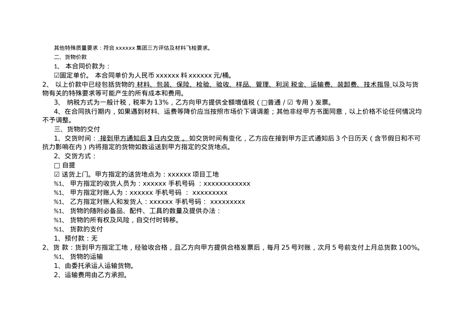 工程项目采购合同.doc_第3页