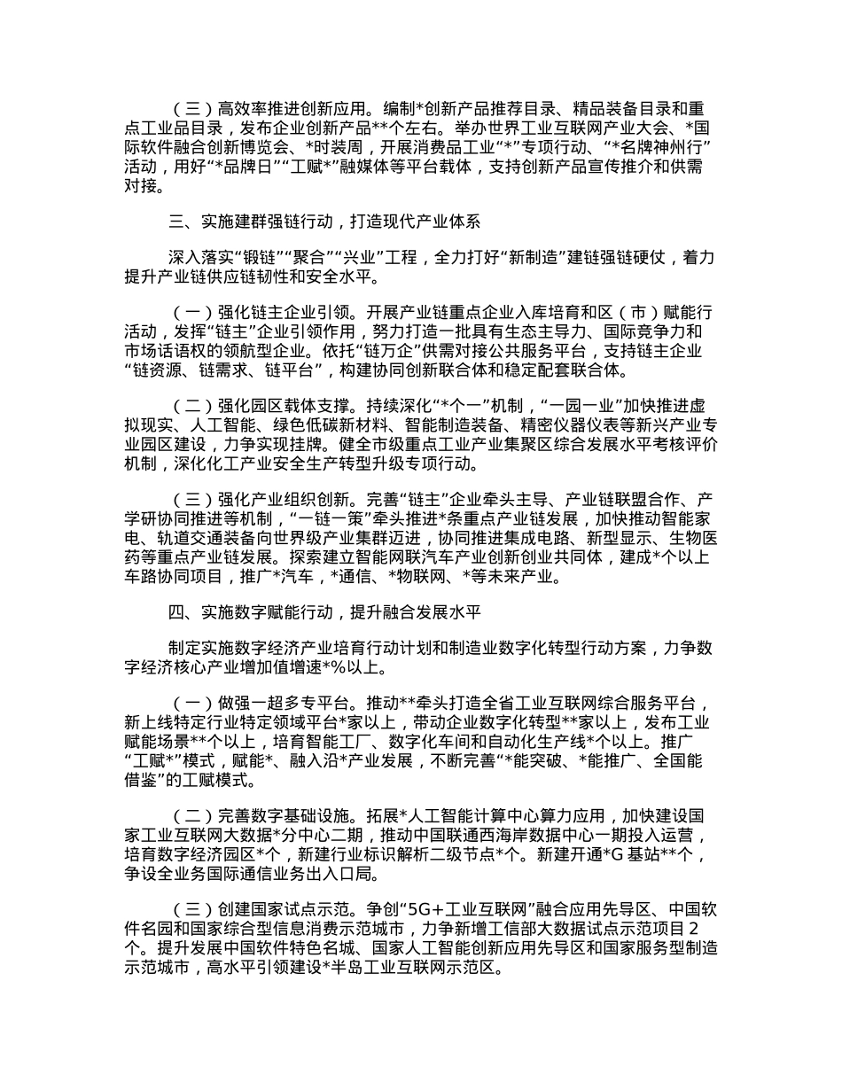 工业和信息化局2023年工作要点.docx_第2页
