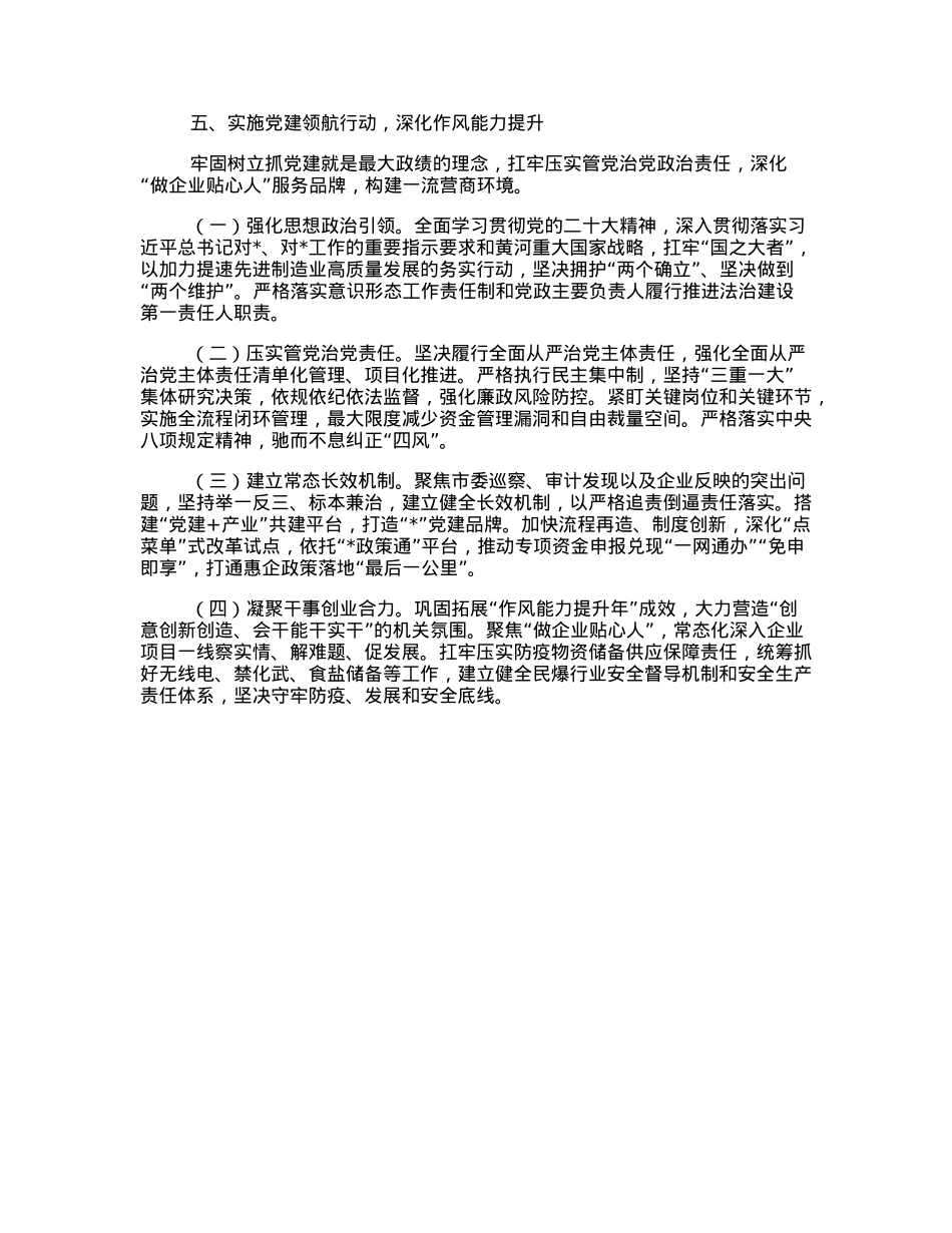 工业和信息化局2023年工作要点.docx_第3页