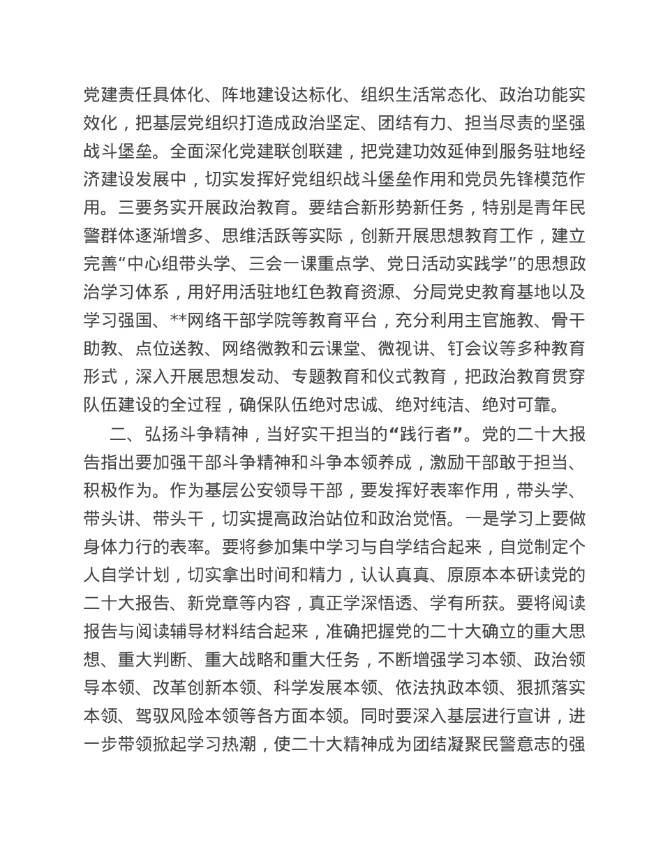 工作交流：当好“三种角色”　谱写公安政工新篇.doc_第2页
