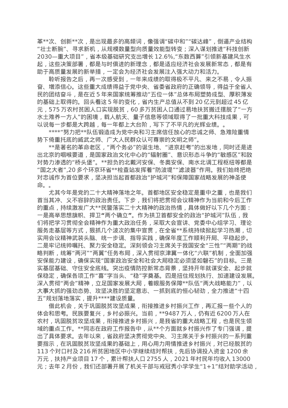人大代表在省“两会”审议政府工作报告时的讨论发言.doc_第2页