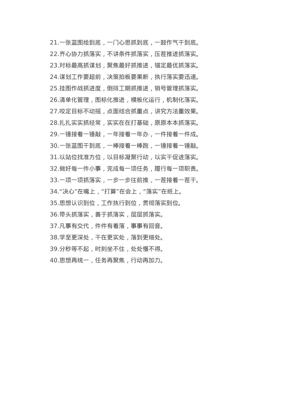 工作落实类排比句40例（2023年1月4日）.doc_第2页