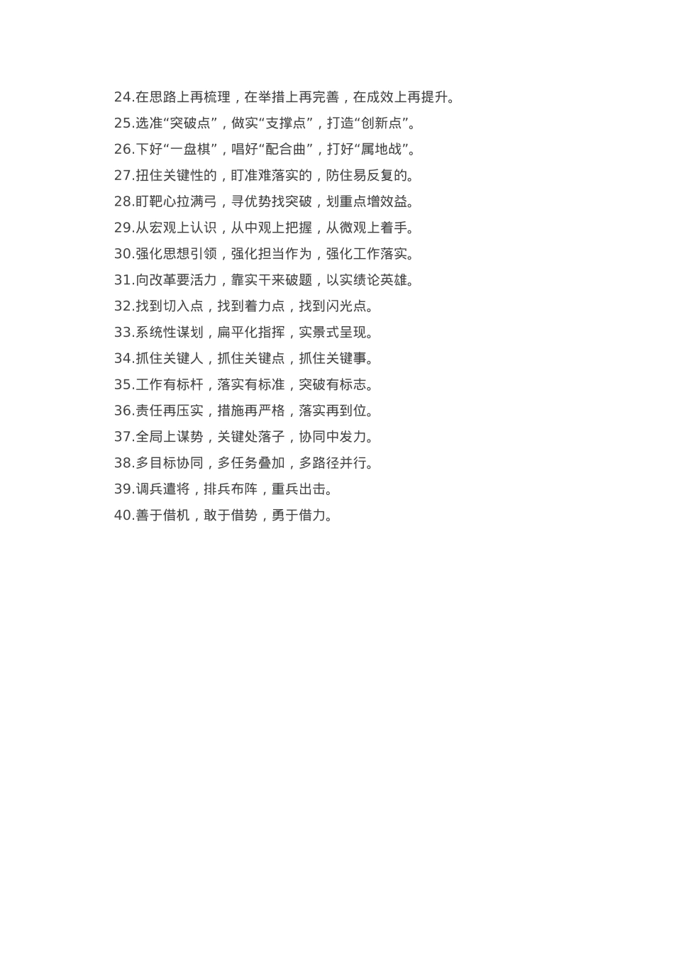 工作抓手类排比句40例（2023年2月1日）.doc_第2页