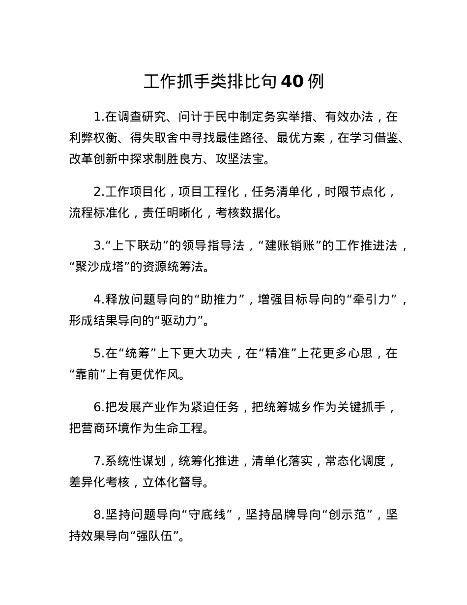 工作抓手类排比句40例.docx_第1页