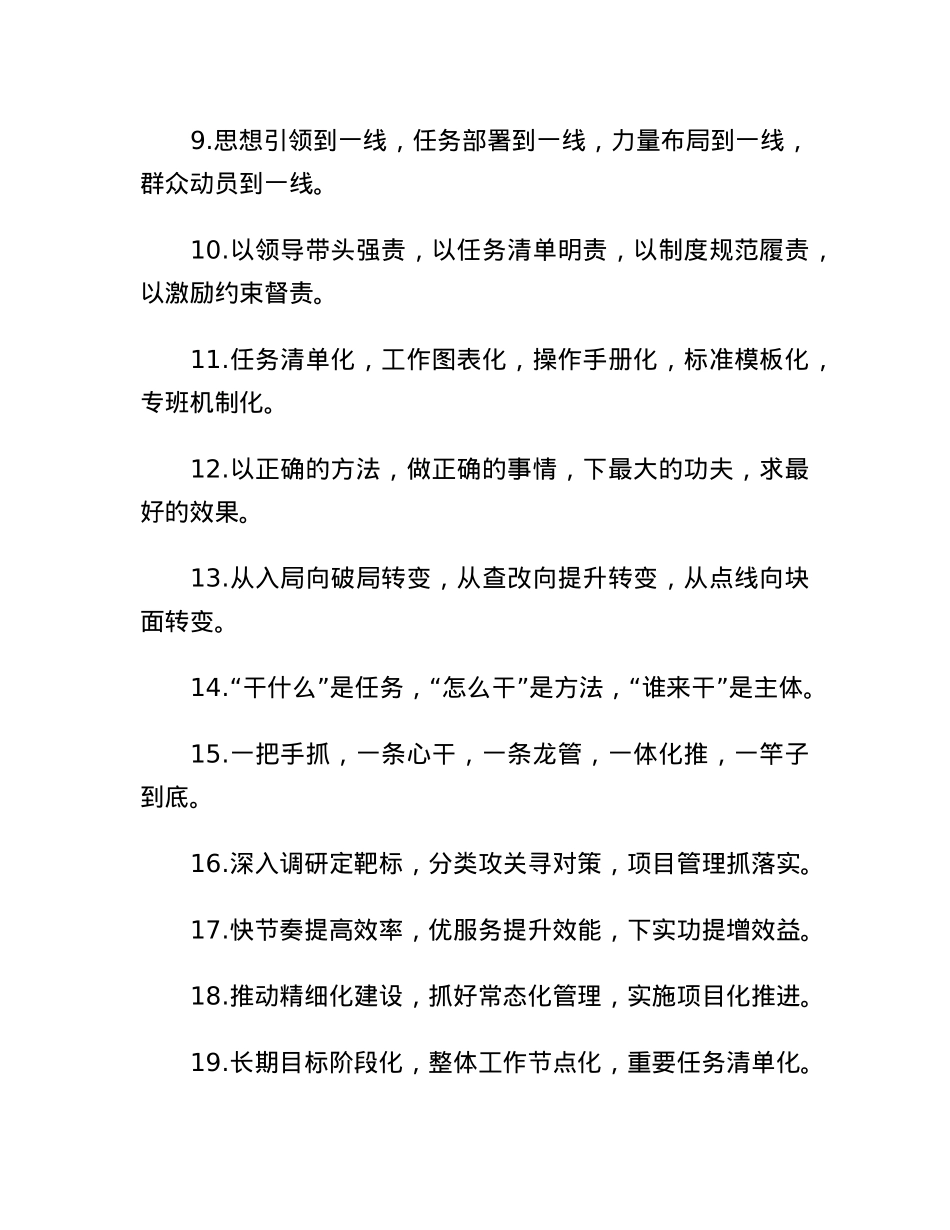 工作抓手类排比句40例.docx_第2页