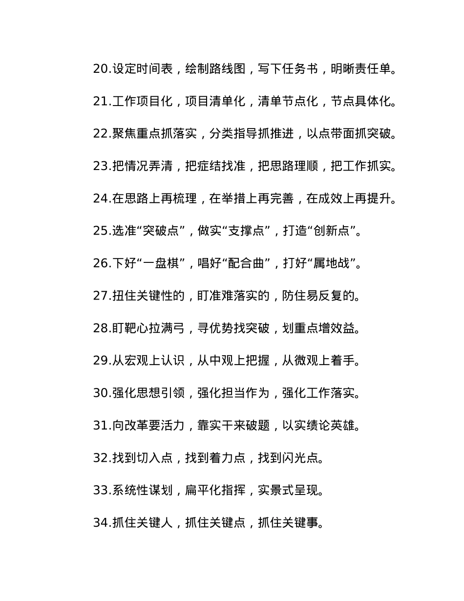工作抓手类排比句40例.docx_第3页