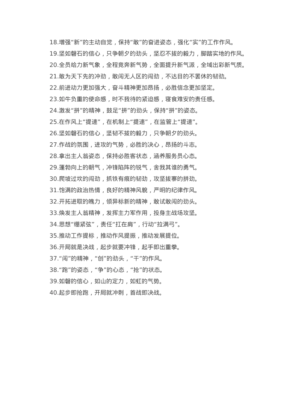 工作状态类排比句40例（2023年2月5日）.doc_第2页