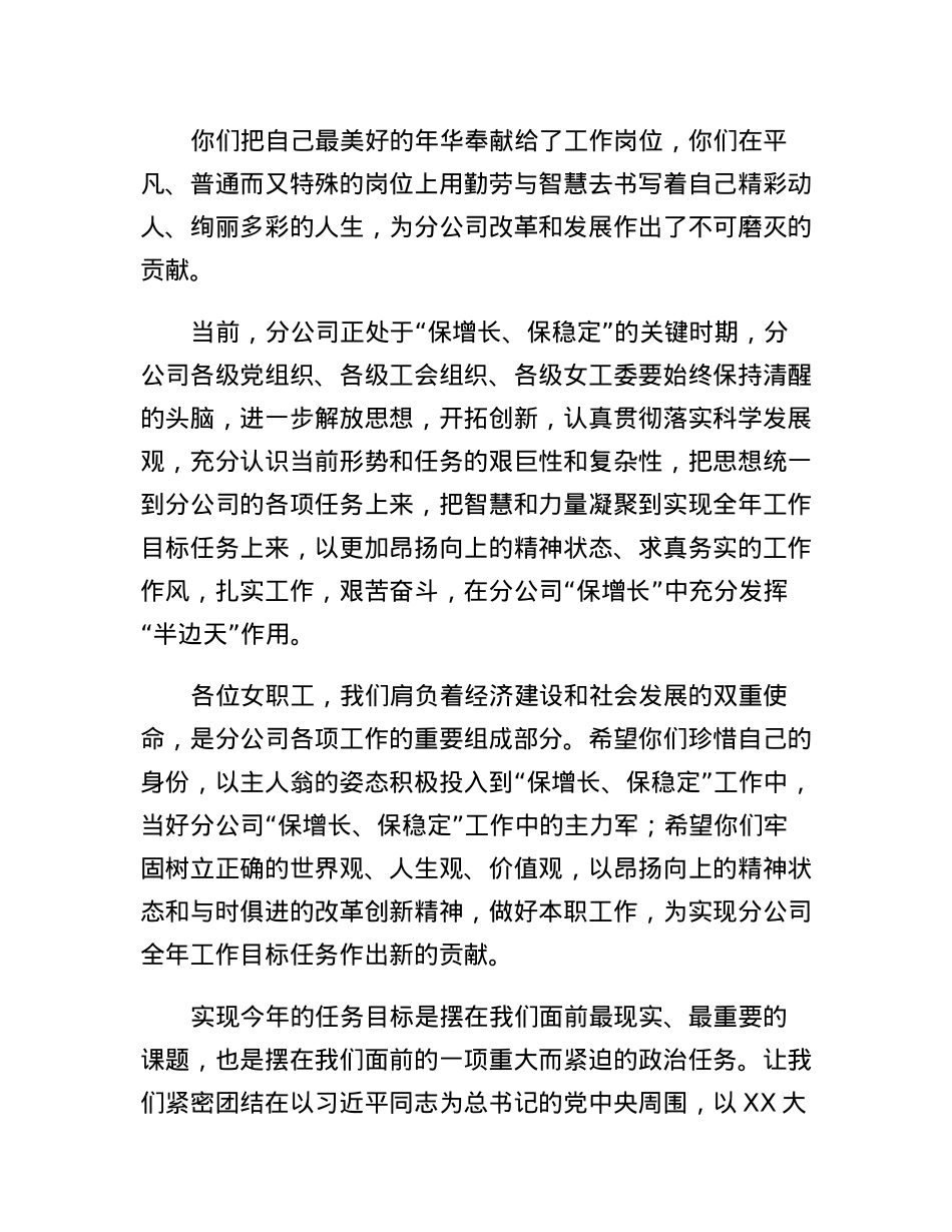 三八妇女节座谈会上的讲话.docx_第2页