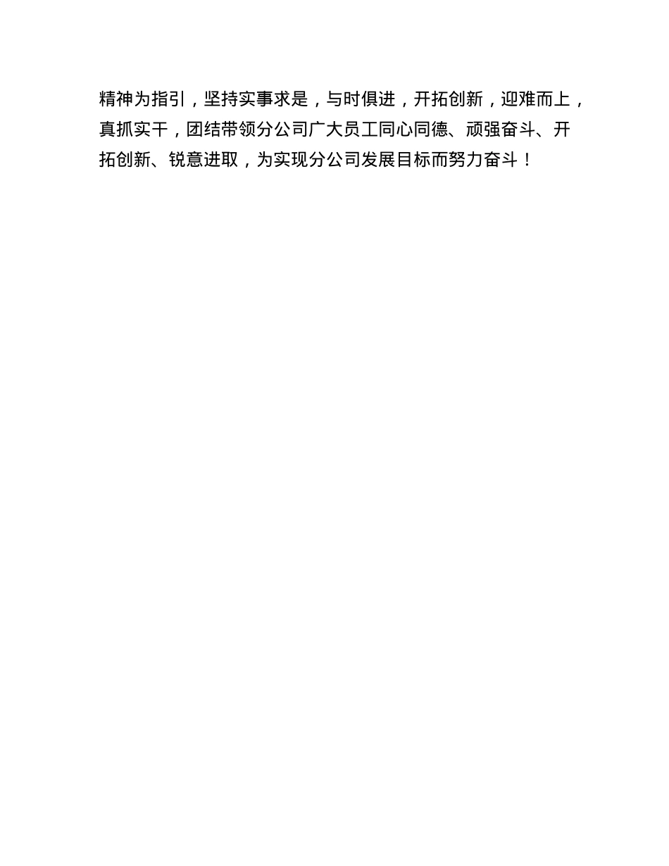 三八妇女节座谈会上的讲话.docx_第3页