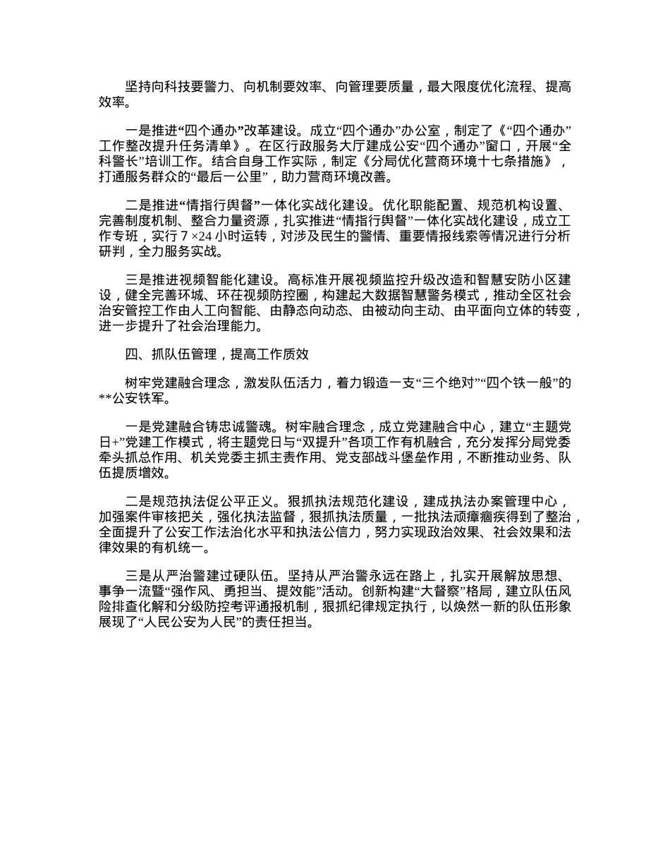 公安分局工作经验交流材料.docx_第2页