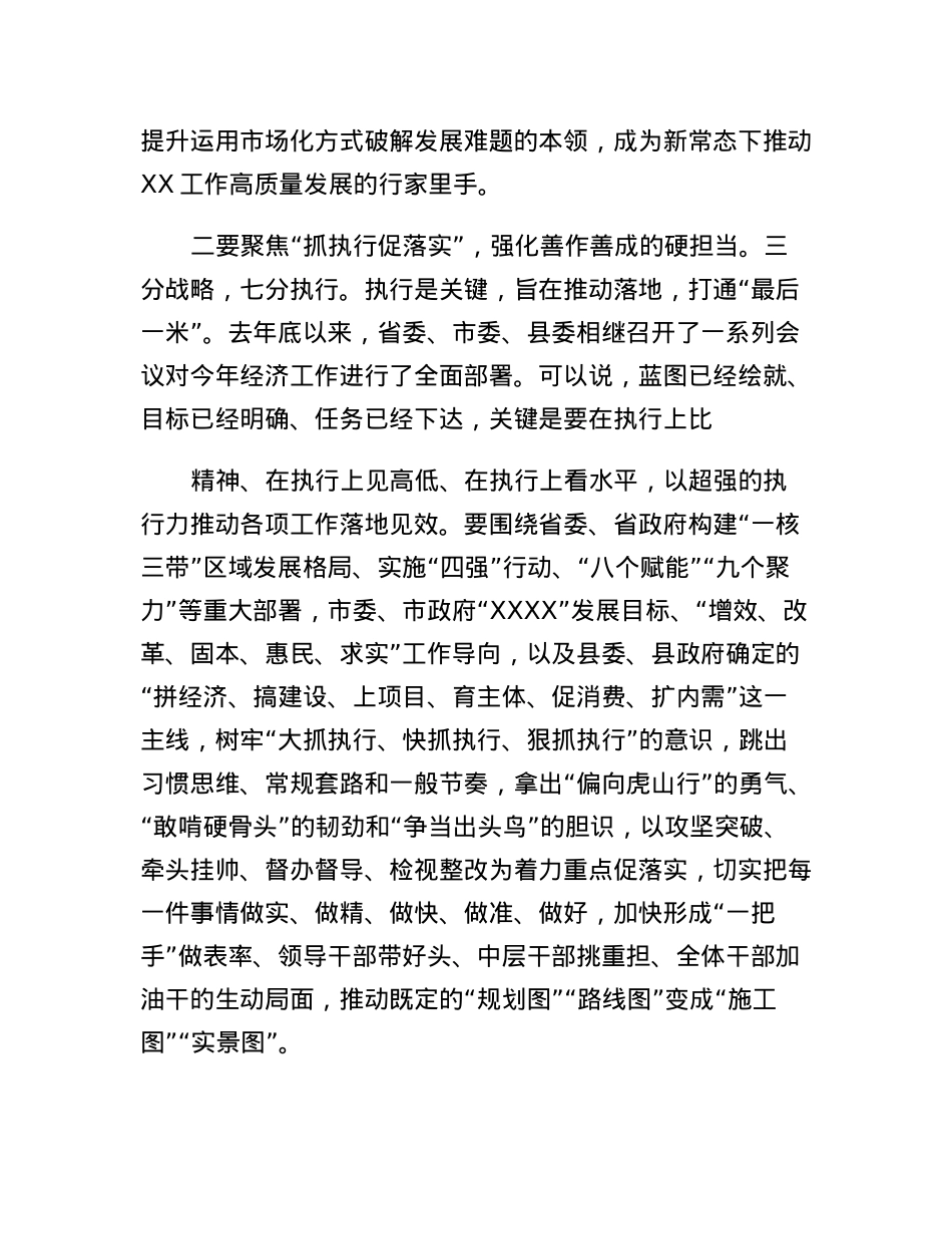 三抓三促个人研讨发言材料.docx_第2页