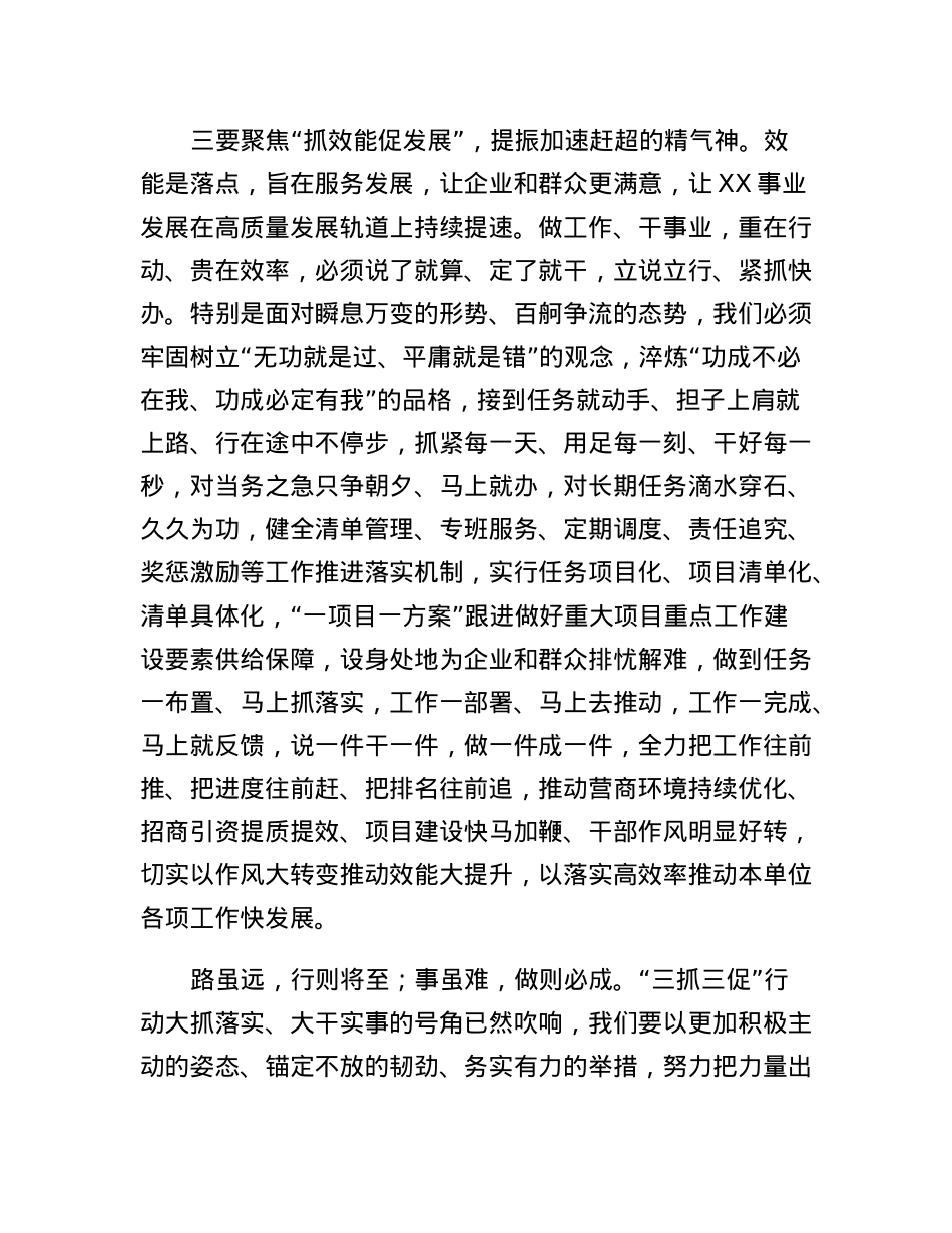 三抓三促个人研讨发言材料.docx_第3页