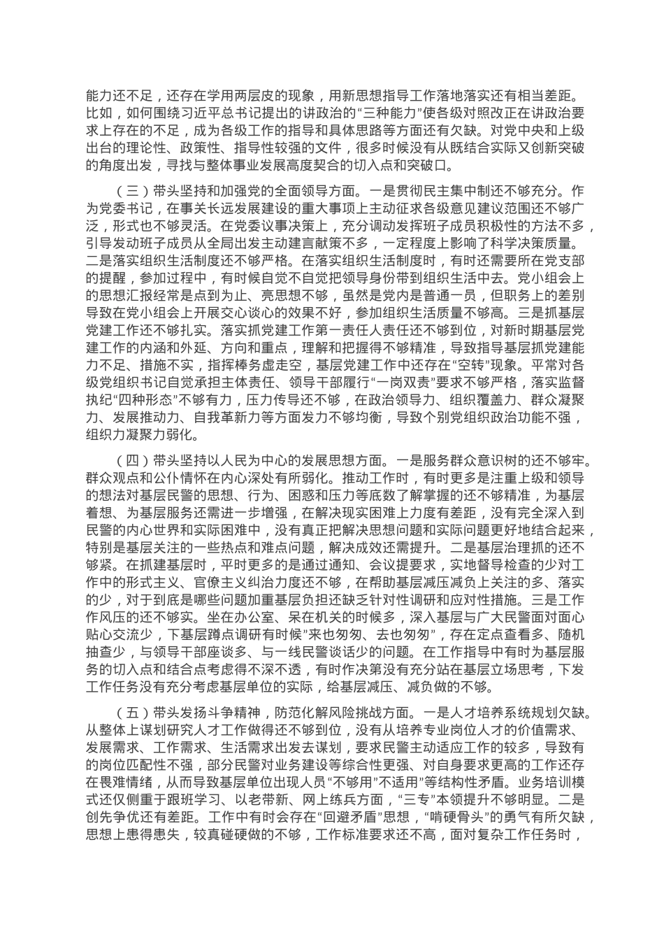 公安局局长2022年度专题民主生活会个人对照检查材料.doc_第2页