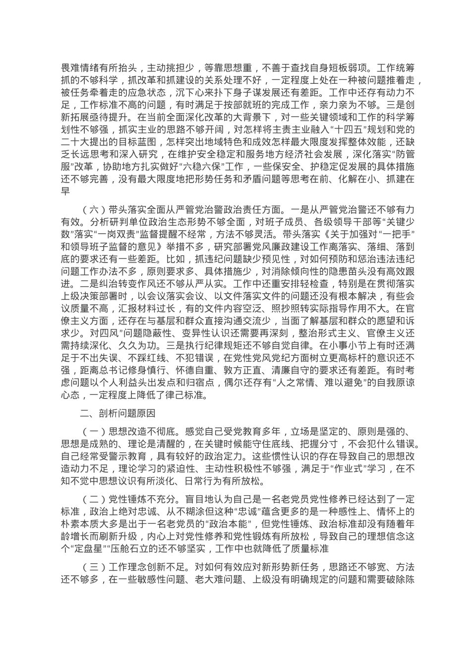 公安局局长2022年度专题民主生活会个人对照检查材料.doc_第3页