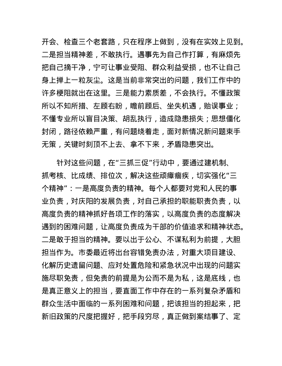 三抓三促行动动员暨优化营商环境讲评推进大会上的讲话.docx_第3页