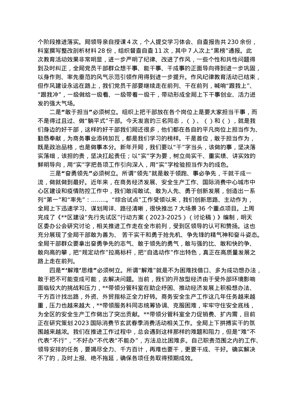 商务局局长在推进“干部敢为”动员暨作风建设大会讲话提纲.docx_第2页