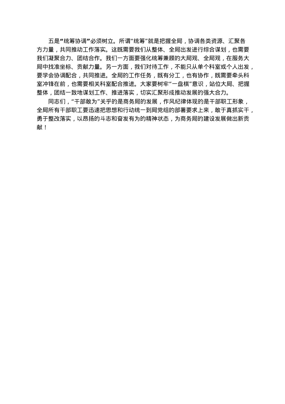 商务局局长在推进“干部敢为”动员暨作风建设大会讲话提纲.docx_第3页