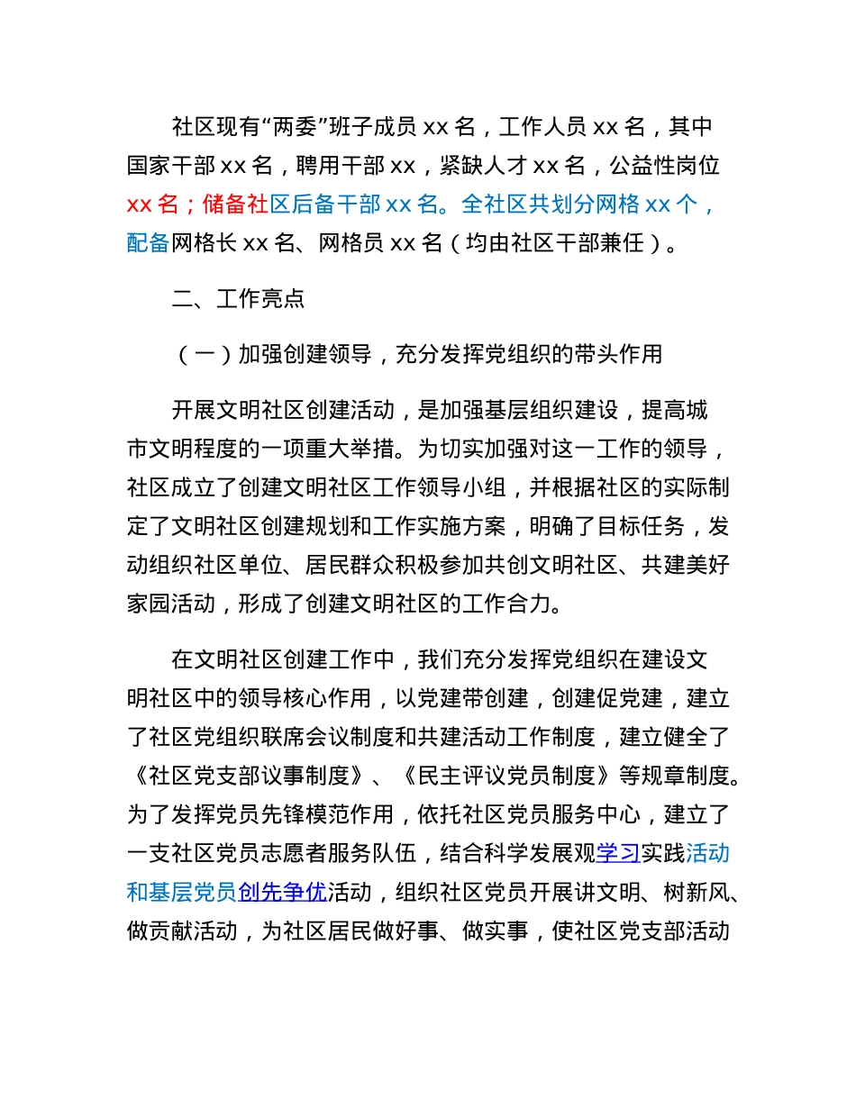 社区经验交流发言材料.docx_第2页