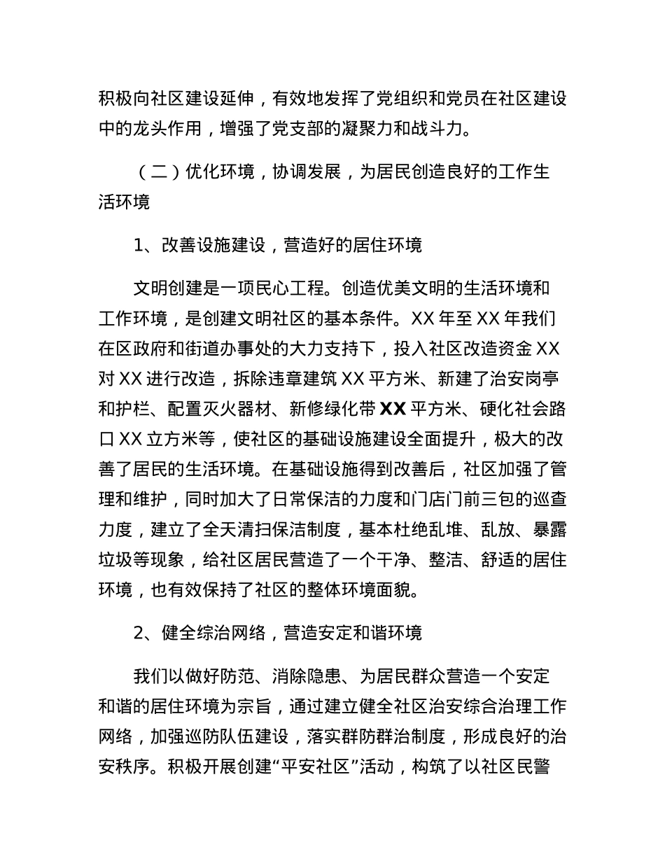 社区经验交流发言材料.docx_第3页