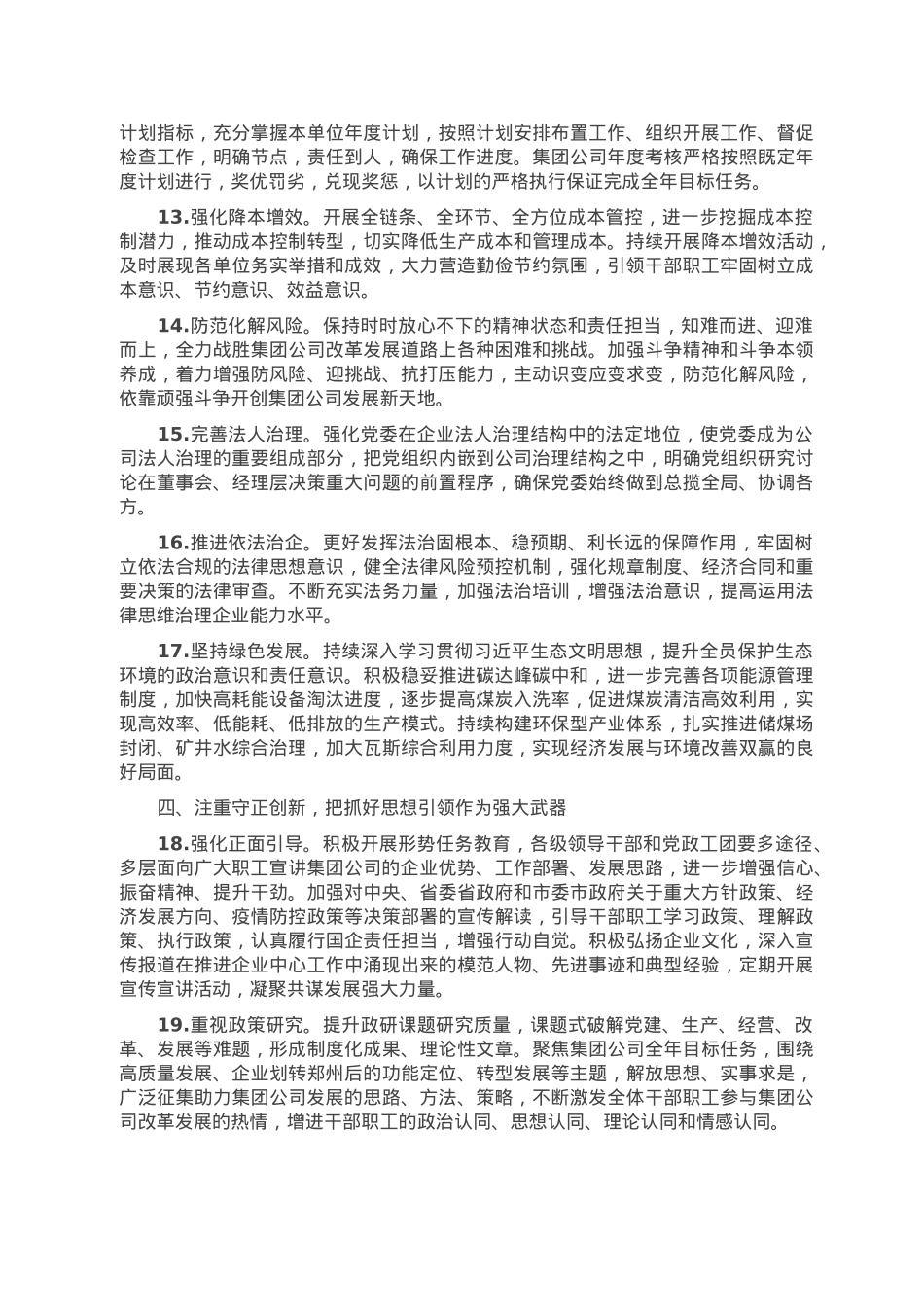 公司党委2023年工作要点.doc_第3页