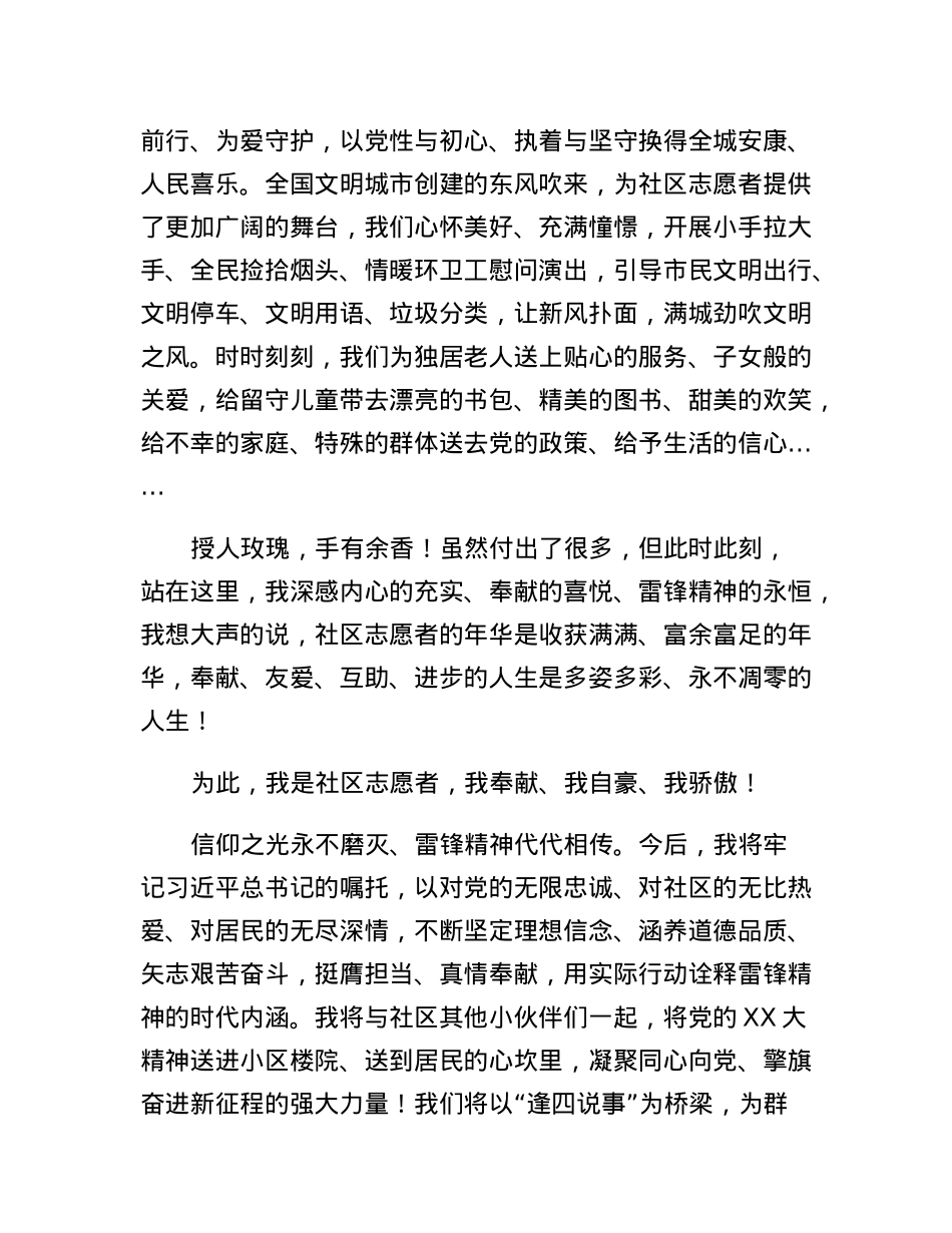 社区志愿者学雷锋志愿服务活动启动仪式上的发言.docx_第2页