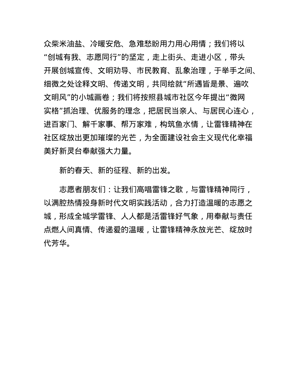社区志愿者学雷锋志愿服务活动启动仪式上的发言.docx_第3页