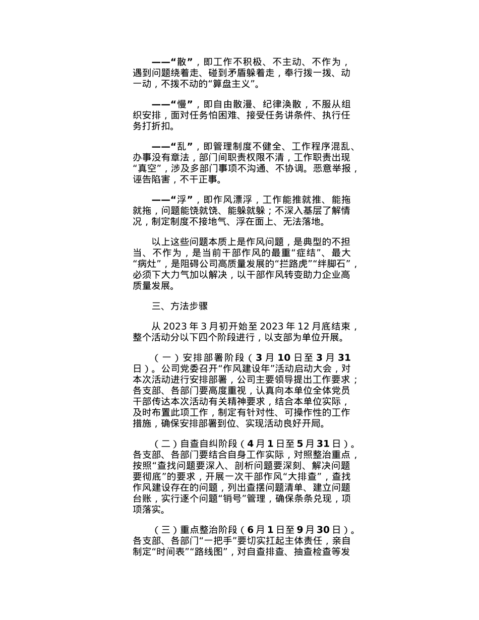 公司党委关于开展“作风建设年”活动的实施方案.docx_第2页