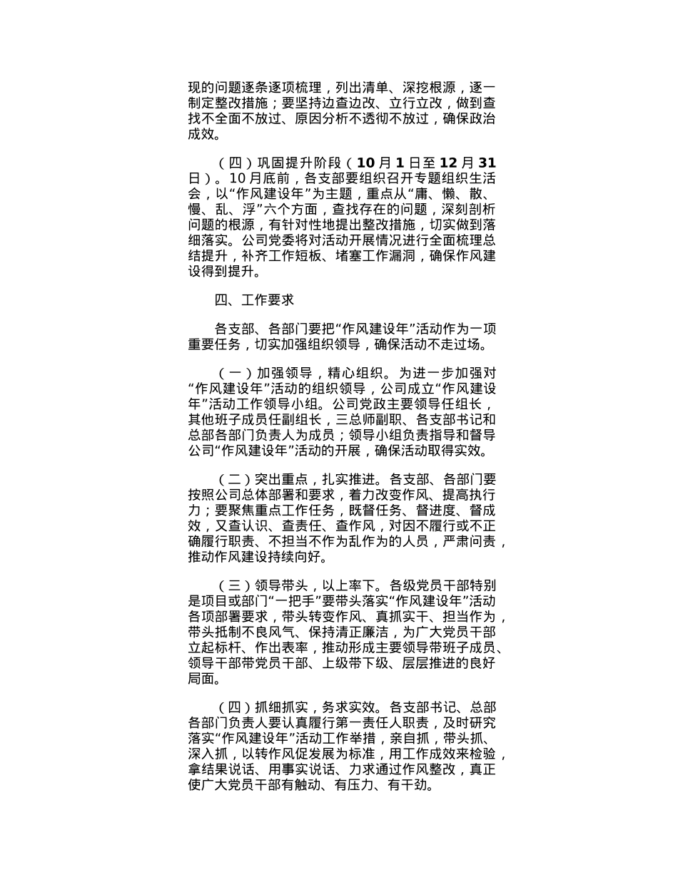 公司党委关于开展“作风建设年”活动的实施方案.docx_第3页