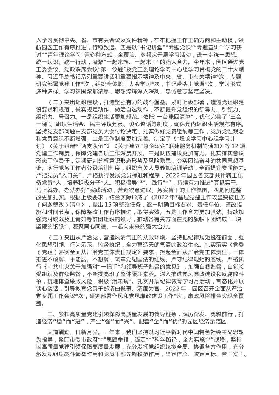 省级工业园党工委书记在2022年度工作总结大会上的讲话.doc_第2页