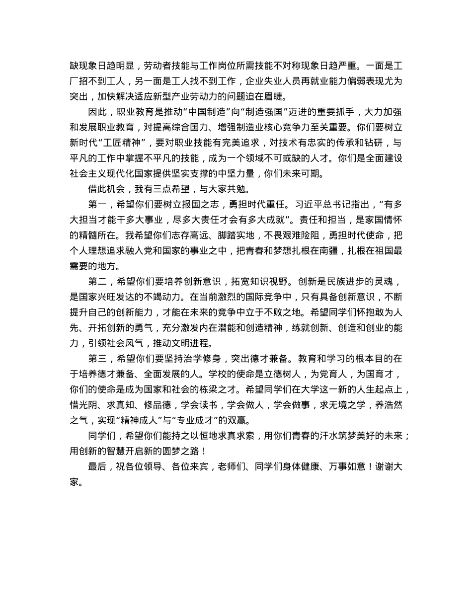 省教育厅领导在2023年学院开学典礼上的致辞.docx_第2页