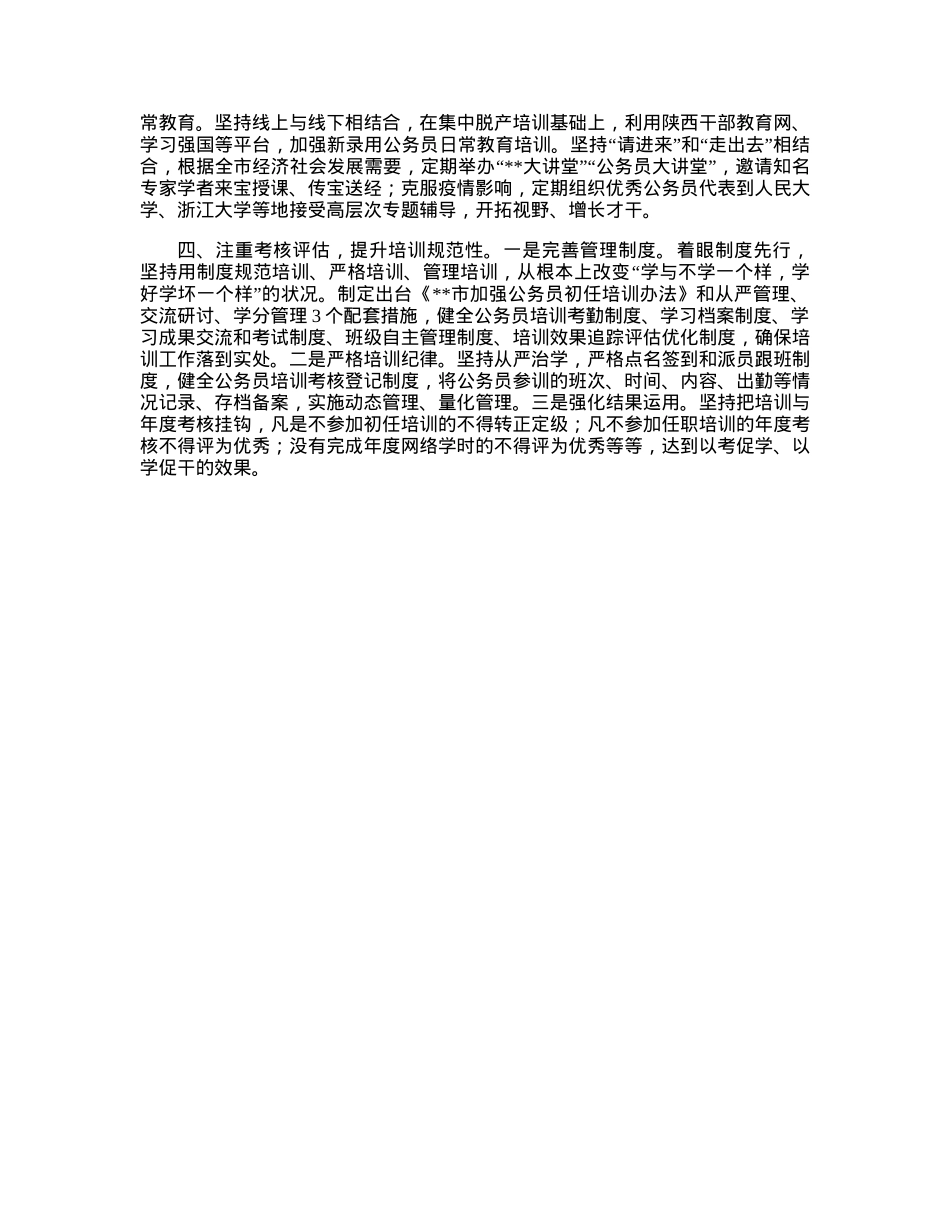 公务员初任培训经验交流材料.docx_第2页