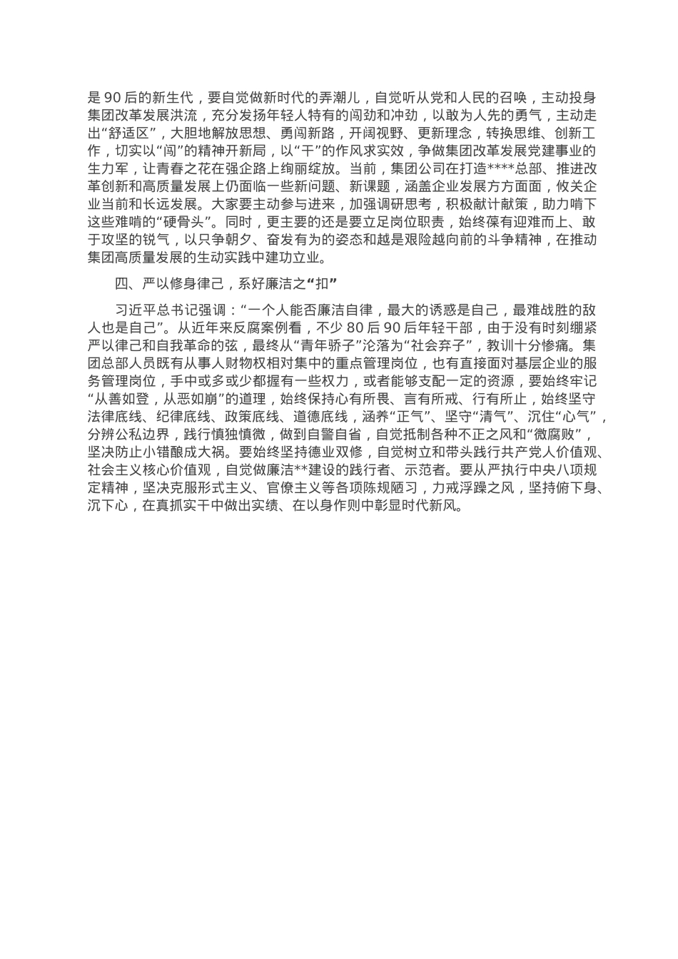省属集团纪委书记在集团总部新入职员工座谈会上的讲话提纲.doc_第2页