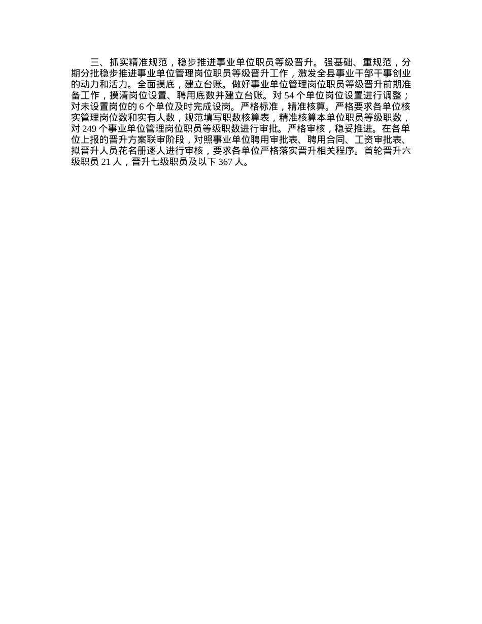 公务员队伍建设交流材料.docx_第2页