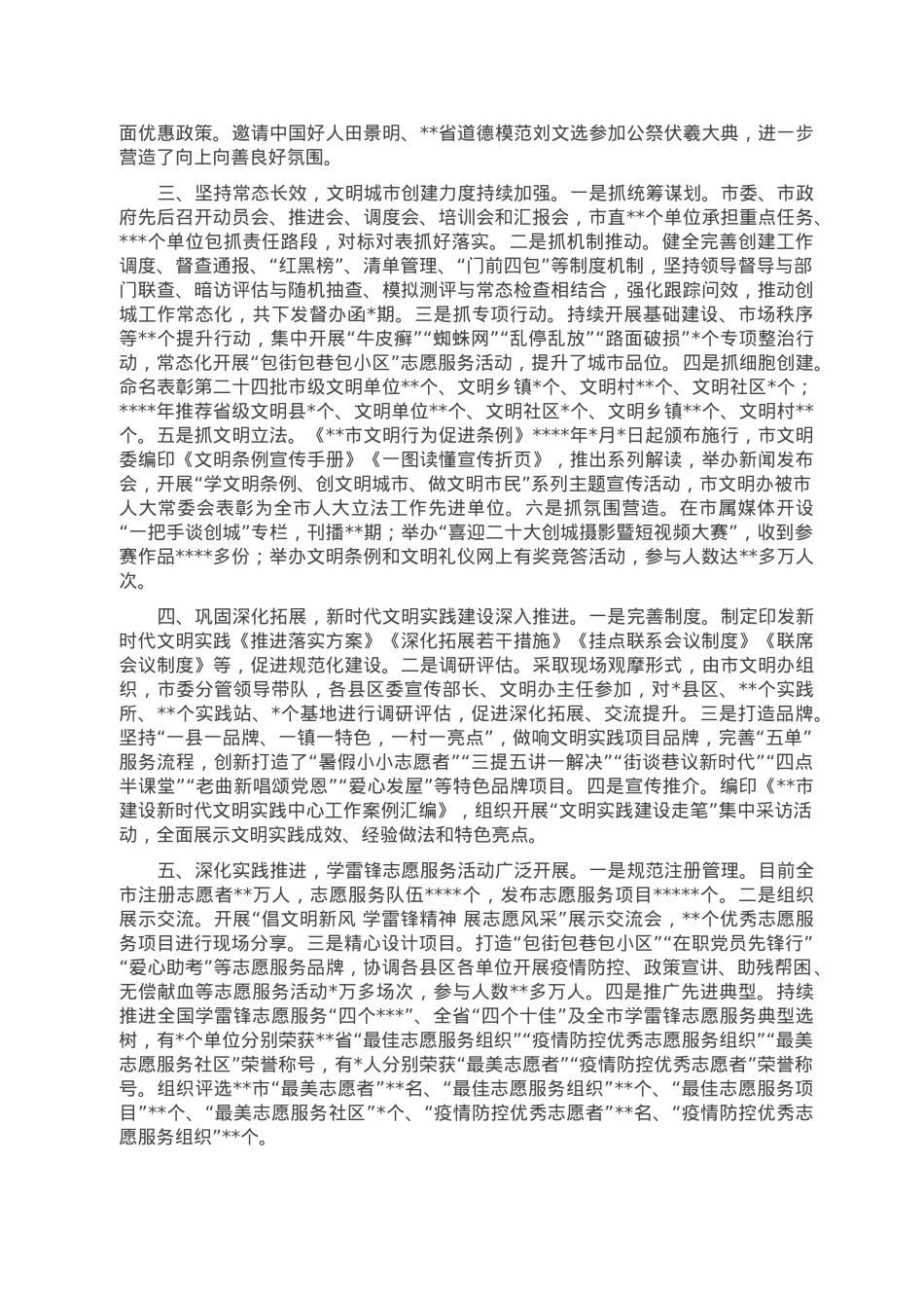 省文明办主任会议交流发言汇编.doc_第2页