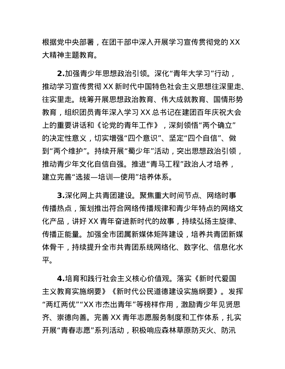 共青团XX市委2023年工作要点.docx_第2页