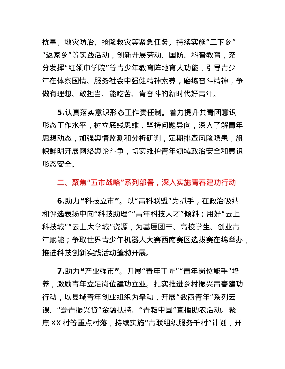 共青团XX市委2023年工作要点.docx_第3页