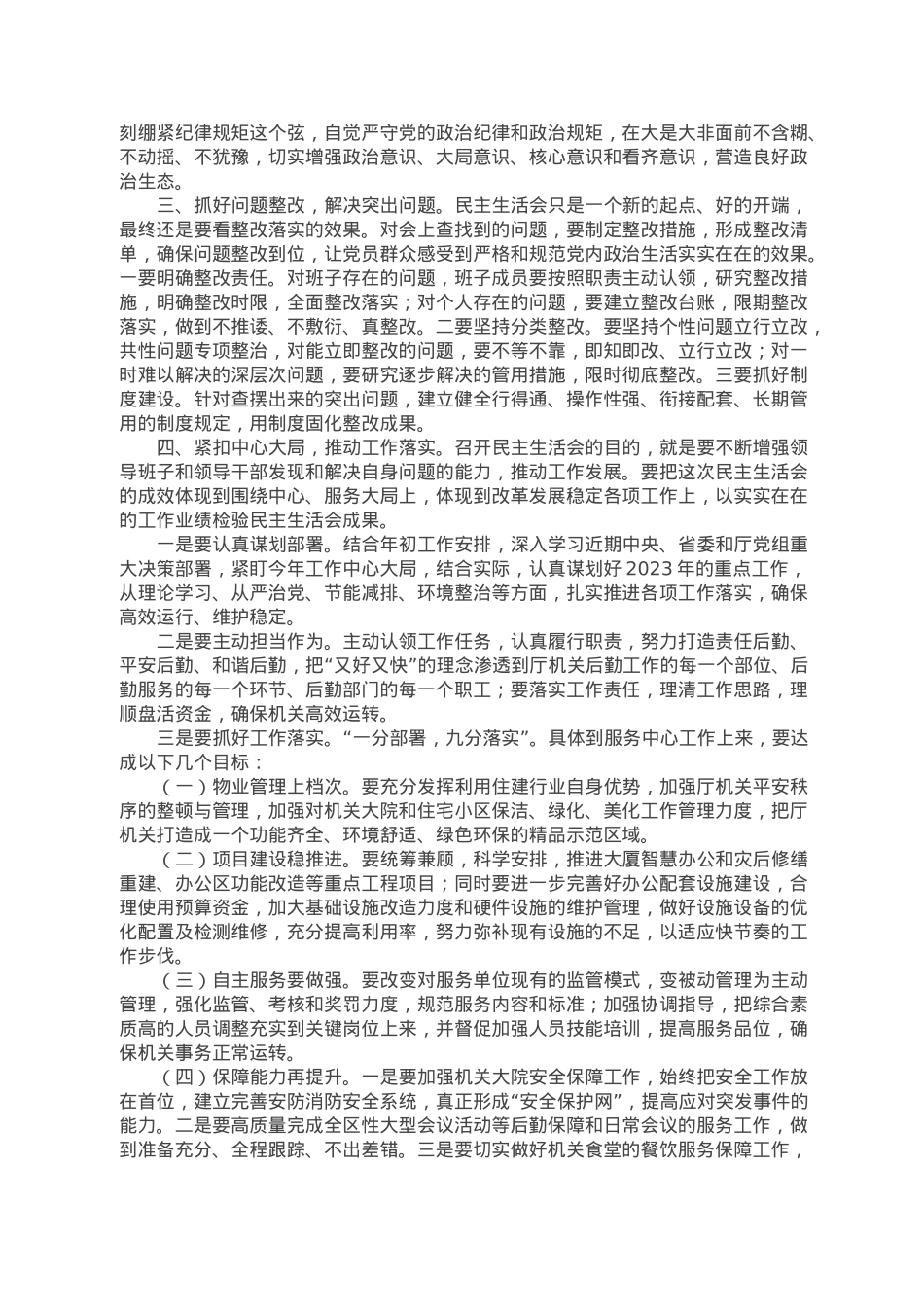 省住建厅党组书记参加厅属单位民主生活会上的点评讲话.doc_第2页
