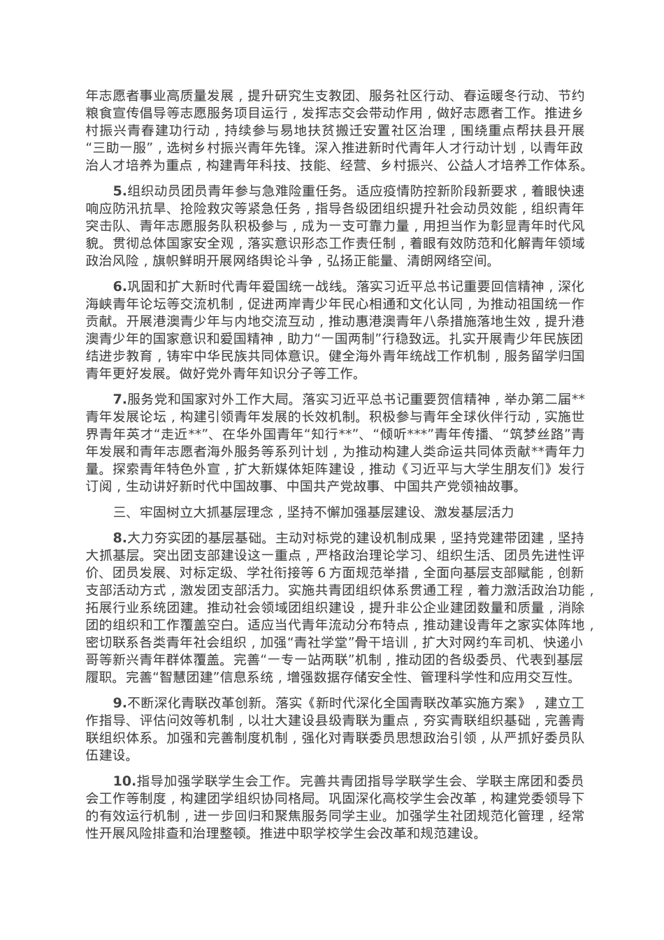 共青团市委2023年工作要点.doc_第2页